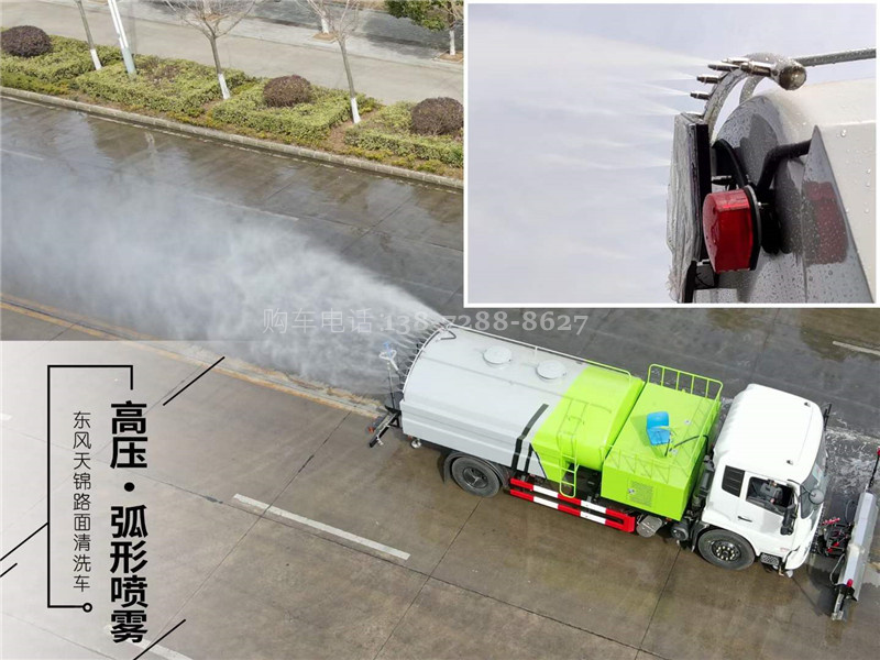 东风天锦路面清洗车——高压弧形喷雾