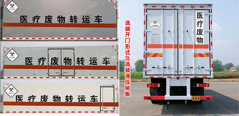 东风天龙前四后八医疗废物转运车(18吨)(图2)